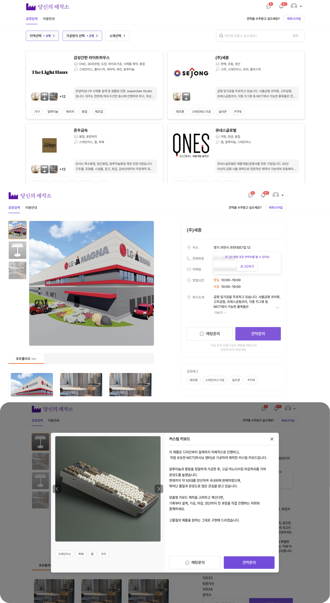 공장검색 리뉴얼 전 화면