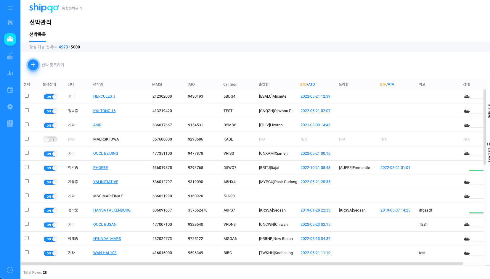 ShipGo 선박 리스트 페이지