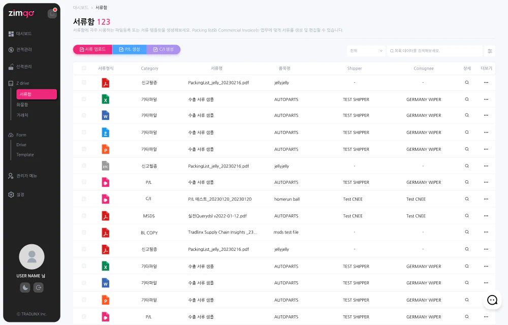 ZimGo 서류함 페이지