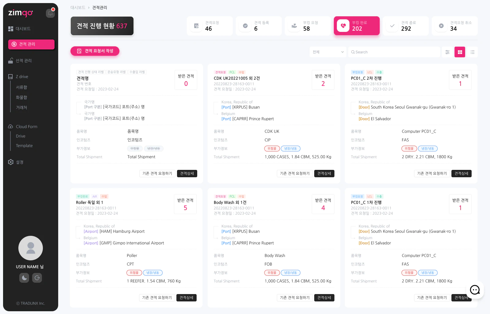 ZimGo 견적관리 페이지